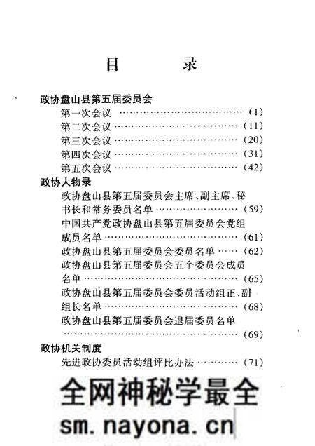 -盘山县政协大事记1993-1997.pdf电子版_辽宁省志预览图3