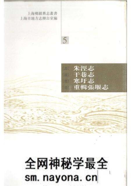 (清)朱泾志 朱栋纂、 郭子建标点(清)干巷志 朱栋撰,董桂兰、杨艳娟整理(清)寒圩志 杨学渊撰、 孟斐标点(清)重辑张堰志 姚裕廉、范炳垣修辑,戎济方标点.pdf电子版_上海市志预览图 (清)朱泾志 朱栋纂、 郭子建标点(清)干巷志 朱栋撰,董桂兰、杨艳娟整理(清)寒圩志 杨学渊撰、 孟斐标点(清)重辑张堰志 姚裕廉、范炳垣修辑,戎济方标点.pdf电子版_上海市志预览图