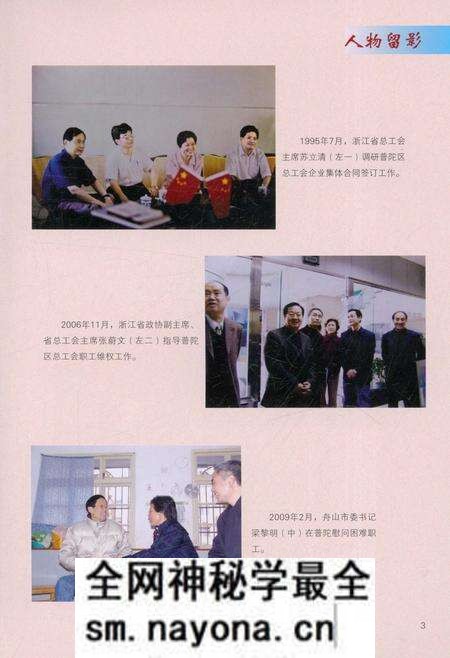 《普陀工会志1988-2012》.pdf电子版_浙江省志预览图4 《普陀工会志1988-2012》.pdf电子版_浙江省志预览图4