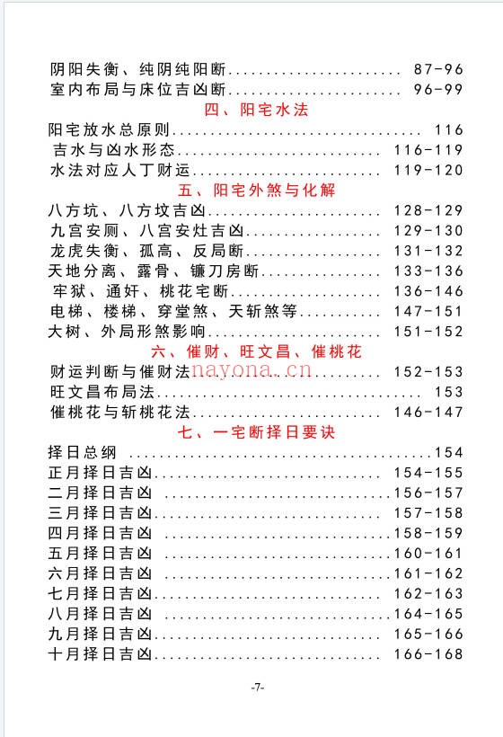 无风道阳宅一宅断吉凶皇家通天阁河洛阳宅吉凶断191页