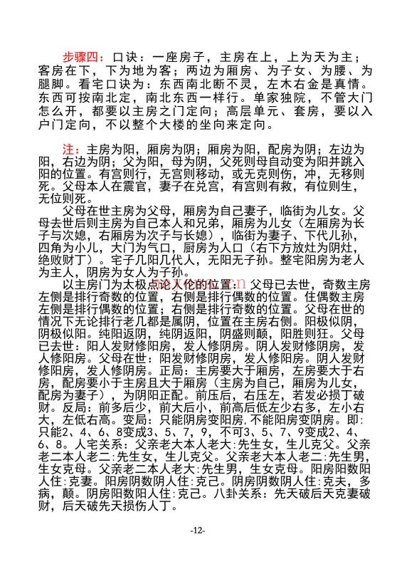 无风道阳宅一宅断吉凶皇家通天阁河洛阳宅吉凶断191页