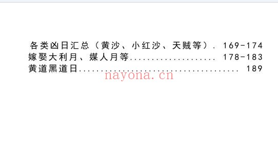 无风道阳宅一宅断吉凶皇家通天阁河洛阳宅吉凶断191页