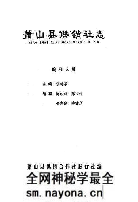 《萧山县供销社志》.pdf电子版_浙江省志预览图1 《萧山县供销社志》.pdf电子版_浙江省志预览图1