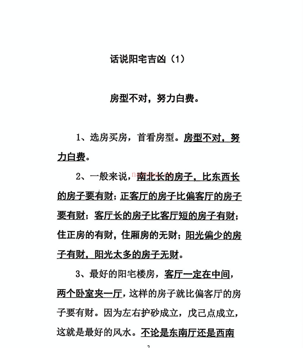 无风道《无风道 话说阳宅吉凶铁口直断100讲》PDF电子书（180页）
