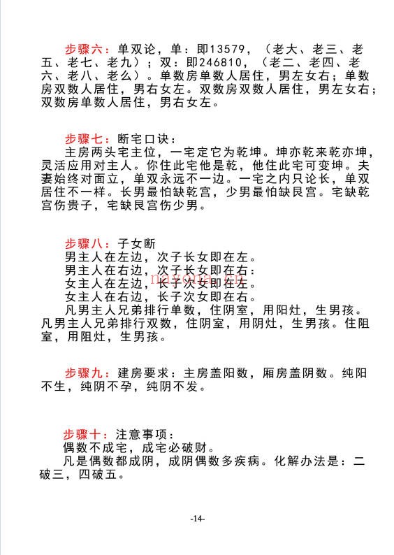 无风道阳宅一宅断吉凶皇家通天阁河洛阳宅吉凶断191页