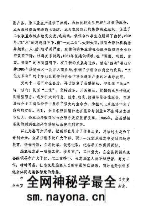 《《上虞县供销社志》》.pdf电子版_浙江省志预览图3 《《上虞县供销社志》》.pdf电子版_浙江省志预览图3