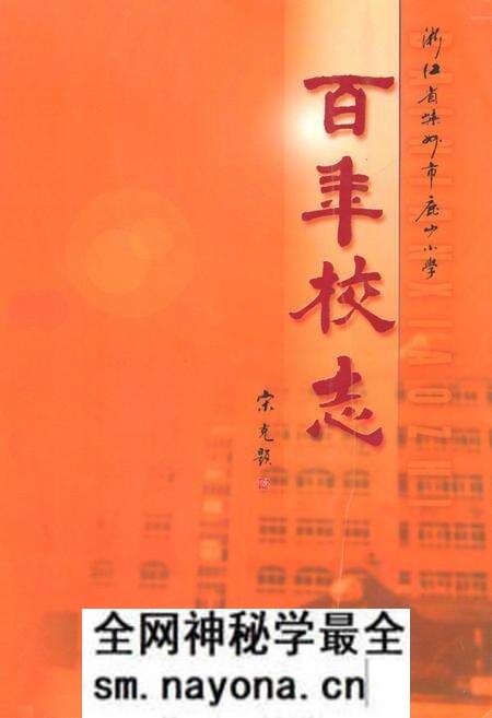 《百年校志(1904-2004)》.pdf电子版_浙江省志预览图