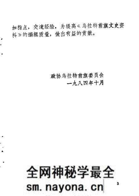 1984-乌拉特前旗文史资料 第1辑.pdf电子版_内蒙古志预览图3 1984-乌拉特前旗文史资料 第1辑.pdf电子版_内蒙古志预览图3