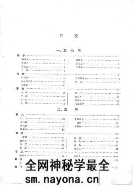 -沈阳市郊区蔬菜品种志.pdf电子版_辽宁省志预览图1 -沈阳市郊区蔬菜品种志.pdf电子版_辽宁省志预览图1