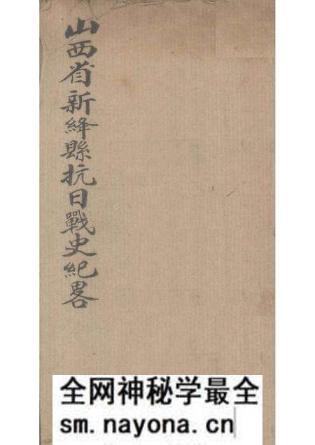 1946-山西省新绛县抗日战史纪录.pdf电子版_山西省志预览图 1946-山西省新绛县抗日战史纪录.pdf电子版_山西省志预览图