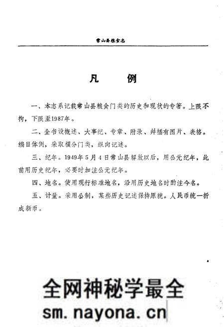 《常山县粮食志》.pdf电子版_浙江省志预览图2 《常山县粮食志》.pdf电子版_浙江省志预览图2