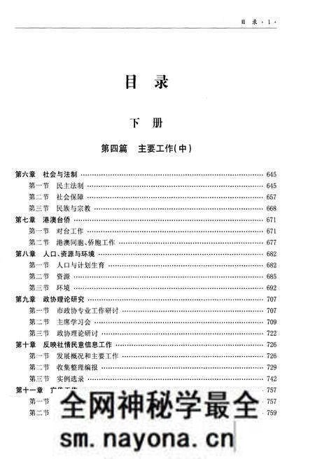 《嘉兴政协志下》.pdf电子版_浙江省志预览图3