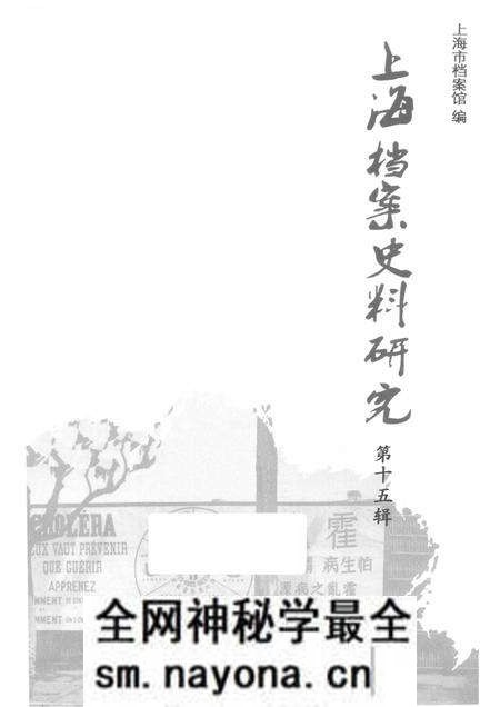 13596987_上海档案史料研究第15辑.pdf电子版_上海市志预览图1 13596987_上海档案史料研究第15辑.pdf电子版_上海市志预览图1