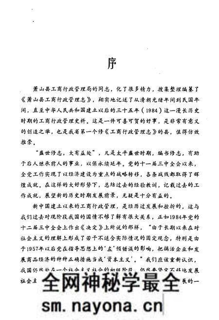 《萧山县工商行政管理志(1911-1984)》.pdf电子版_浙江省志预览图2 《萧山县工商行政管理志(1911-1984)》.pdf电子版_浙江省志预览图2