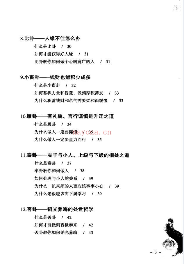 李琴易经越简单越实用235页PDF 易经教程