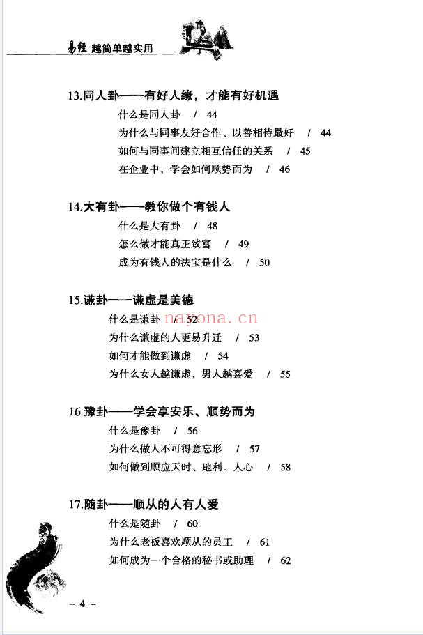 李琴易经越简单越实用235页PDF 易经教程