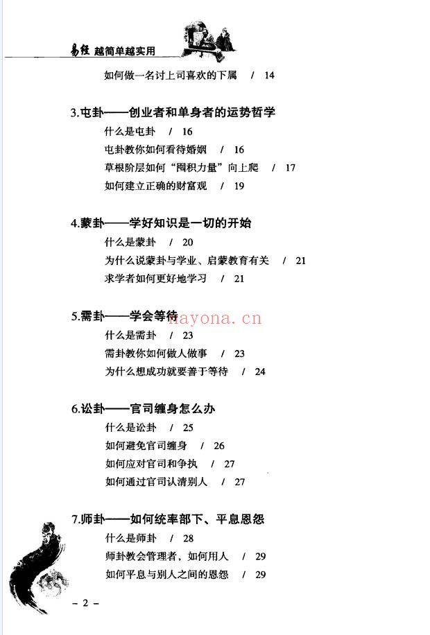 李琴易经越简单越实用235页PDF 易经教程