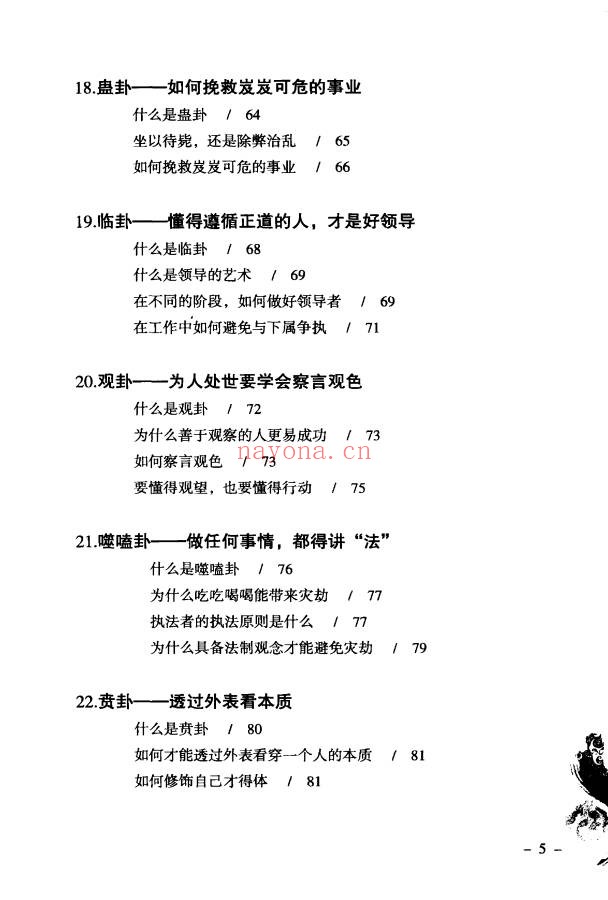 李琴易经越简单越实用235页PDF 易经教程