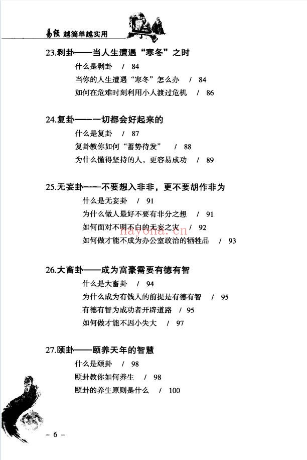 李琴易经越简单越实用235页PDF 易经教程