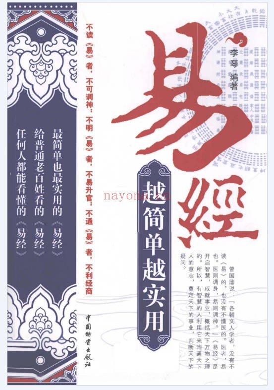 李琴易经越简单越实用235页PDF 易经教程