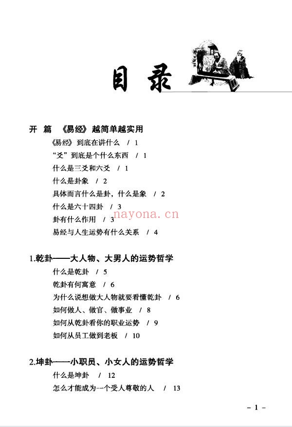 李琴易经越简单越实用235页PDF 易经教程