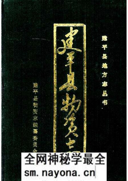 -建平县物资志.pdf电子版_辽宁省志预览图 -建平县物资志.pdf电子版_辽宁省志预览图