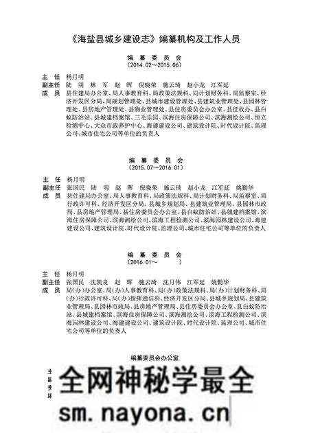 《海盐县城乡建设志》.pdf电子版_浙江省志预览图3 《海盐县城乡建设志》.pdf电子版_浙江省志预览图3