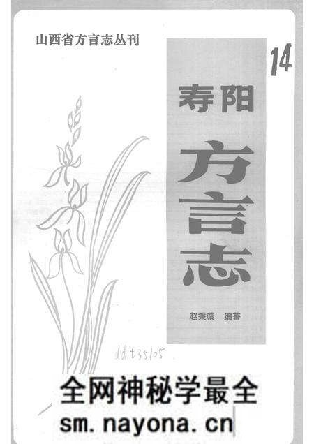-寿阳方言志.pdf电子版_山西省志预览图1 -寿阳方言志.pdf电子版_山西省志预览图1