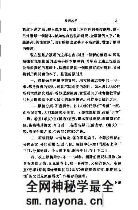 (清)淀湖小志 诸福坤原著,陈庆林、万以增补著,惟坻校订, 石中玉整理.pdf电子版_上海市志预览图4 (清)淀湖小志 诸福坤原著,陈庆林、万以增补著,惟坻校订, 石中玉整理.pdf电子版_上海市志预览图4