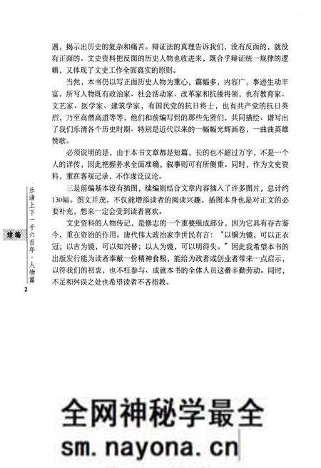 《乐清上下一千六百年 人物篇 （续篇）》.pdf电子版_浙江省志预览图4