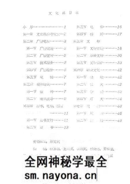 1985-襄汾县志  征求意见稿  文化篇  邮电篇  计划生育篇.pdf电子版_山西省志预览图2