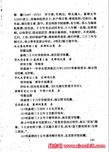 江苏艺文志:常州南通镇江无锡扬州无锡南京盐城徐州卷连云港苏州卷_