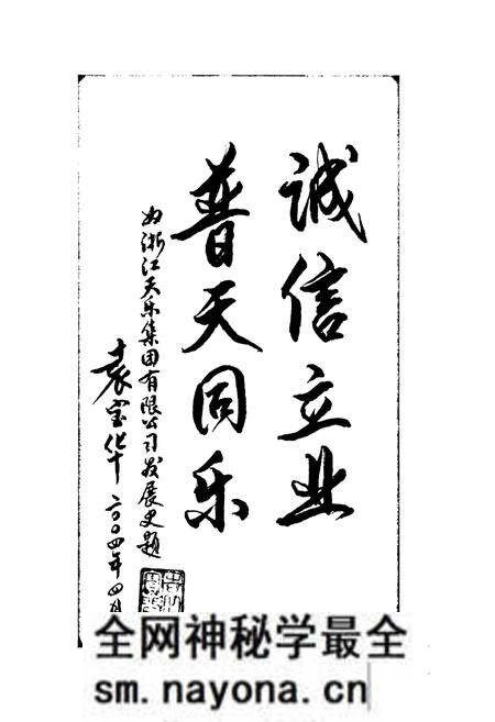 《天乐志(1974-2009)》.pdf电子版_浙江省志预览图4