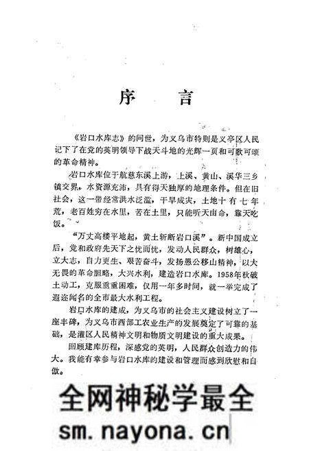《岩口水库志》.pdf电子版_浙江省志预览图3 《岩口水库志》.pdf电子版_浙江省志预览图3