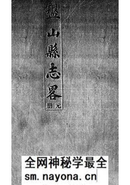 -盘山县志略 元册.pdf电子版_辽宁省志预览图1 -盘山县志略 元册.pdf电子版_辽宁省志预览图1
