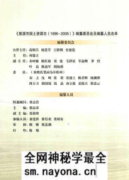《慈溪市国土资源志》.pdf电子版_浙江省志预览图4 《慈溪市国土资源志》.pdf电子版_浙江省志预览图4
