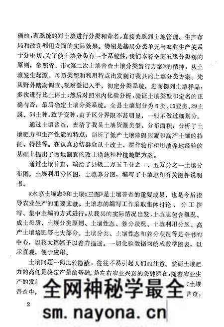 《永嘉土壤志》.pdf电子版_浙江省志预览图5