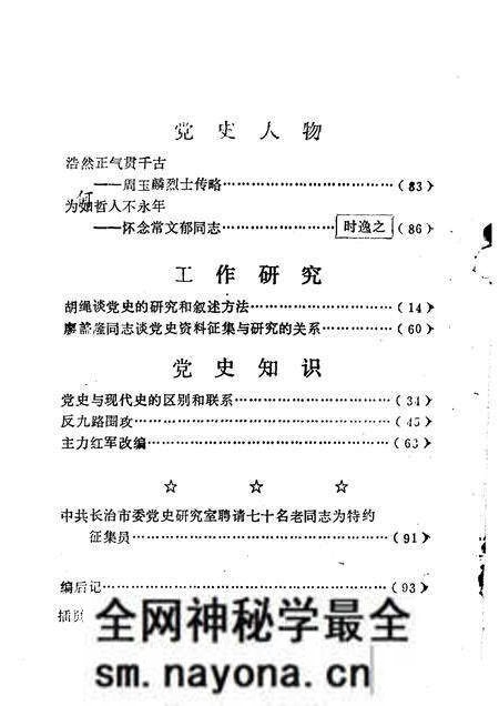 1984-长治党史资料 总第6辑.pdf电子版_山西省志预览图5 1984-长治党史资料 总第6辑.pdf电子版_山西省志预览图5