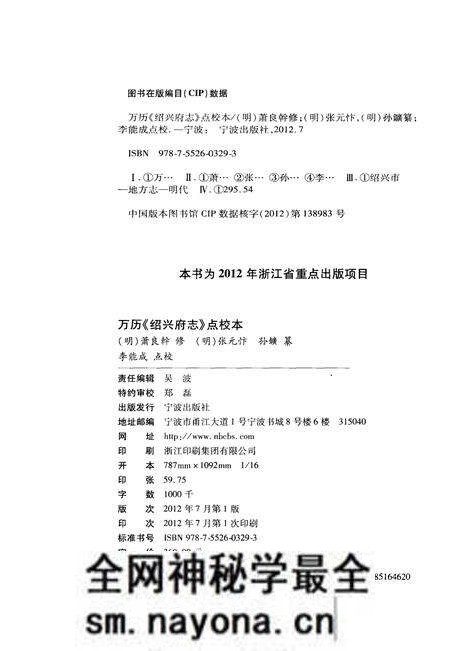 《万历《绍兴府志》点校本》.pdf电子版_浙江省志预览图3 《万历《绍兴府志》点校本》.pdf电子版_浙江省志预览图3