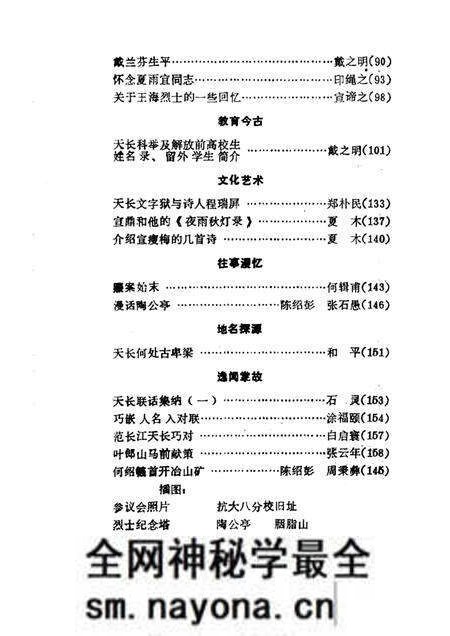 1985.12版天长文史 第1辑.pdf电子版_安徽省志预览图3 1985.12版天长文史 第1辑.pdf电子版_安徽省志预览图3
