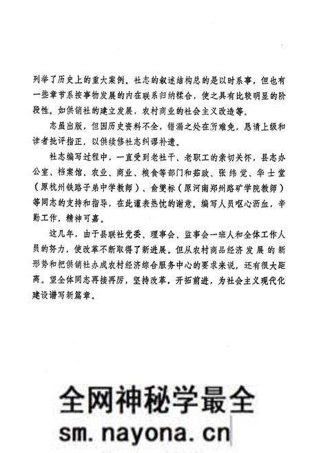 《萧山县供销社志》.pdf电子版_浙江省志预览图3 《萧山县供销社志》.pdf电子版_浙江省志预览图3