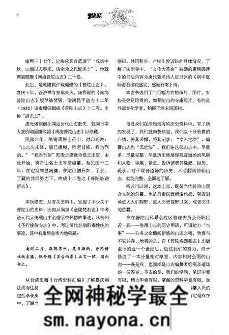 《普陀山志》.pdf电子版_浙江省志预览图4 《普陀山志》.pdf电子版_浙江省志预览图4