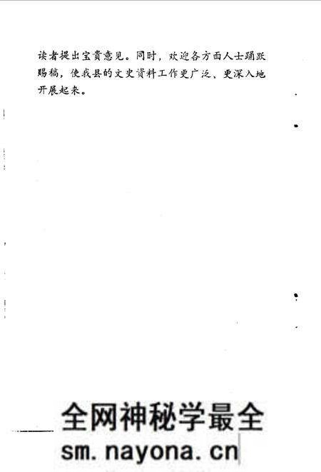 1984版繁昌文史资料选辑 第1辑.pdf电子版_安徽省志预览图2 1984版繁昌文史资料选辑 第1辑.pdf电子版_安徽省志预览图2