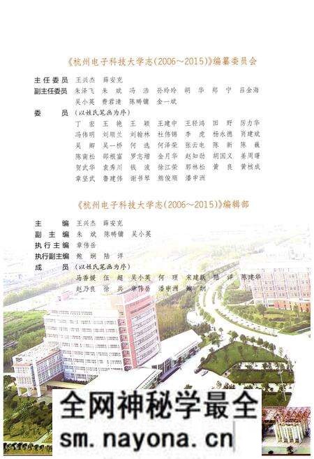 《杭州电子科技大学志（2006-2015）》.pdf电子版_浙江省志预览图3