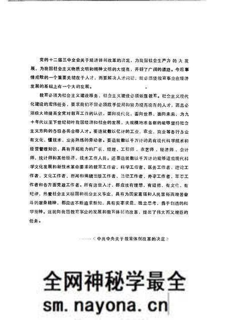 -赤峰市校史选编1947-1987.pdf电子版_内蒙古志预览图5
