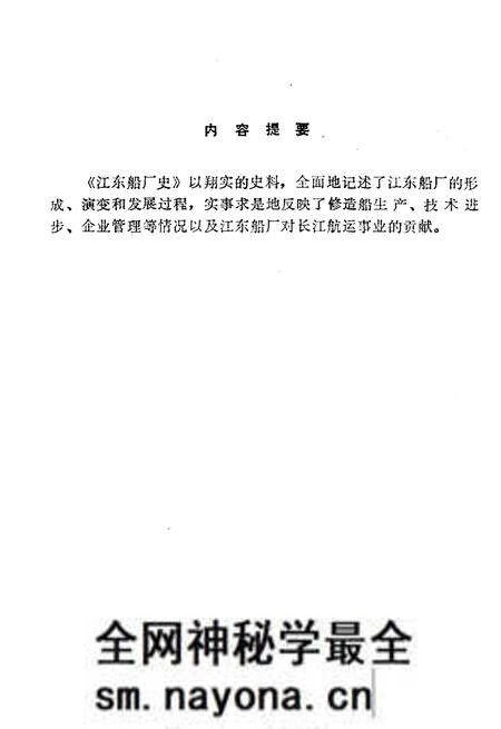 《江东船厂志》.pdf电子版_浙江省志预览图3 《江东船厂志》.pdf电子版_浙江省志预览图3