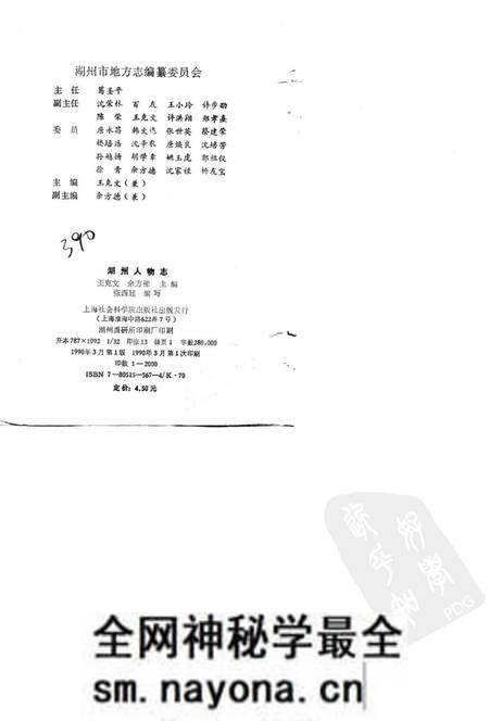 《湖州人物志》.pdf电子版_浙江省志预览图2