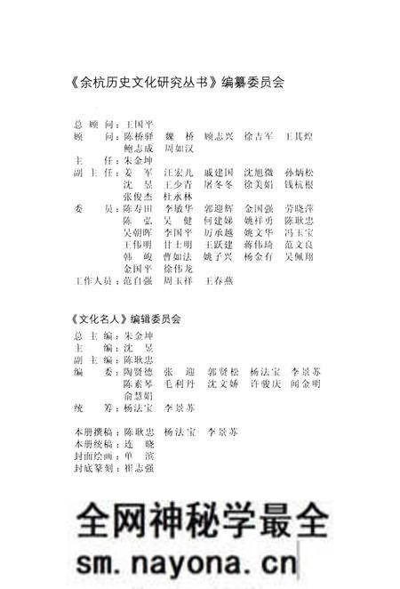 《余杭历史文化研究丛书 历代名人》.pdf电子版_浙江省志预览图2 《余杭历史文化研究丛书 历代名人》.pdf电子版_浙江省志预览图2