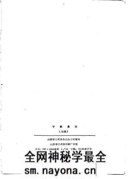 -宁武县志 初稿.pdf电子版_山西省志预览图2 -宁武县志 初稿.pdf电子版_山西省志预览图2