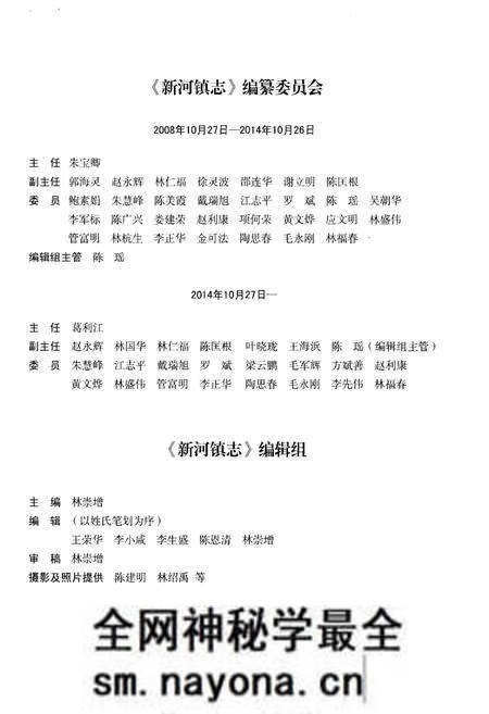 《新河镇志》.pdf电子版_浙江省志预览图3 《新河镇志》.pdf电子版_浙江省志预览图3